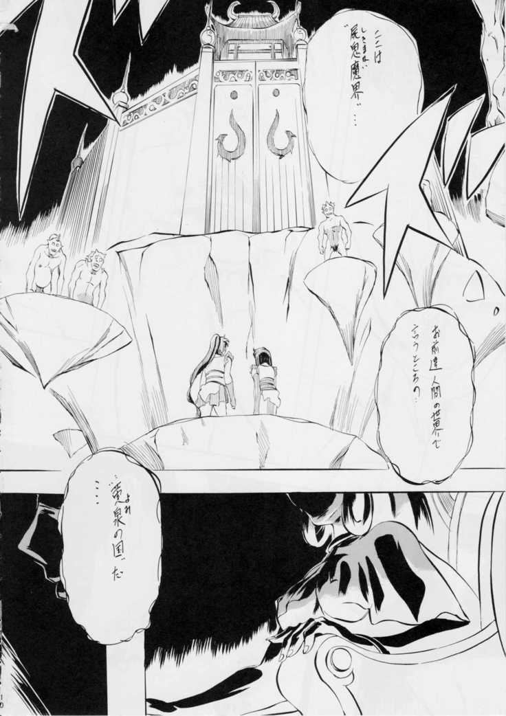 亜衣&麻衣 D.S~千年地獄編~