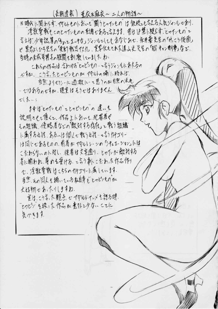 亜衣&麻衣 D.S~千年地獄編~