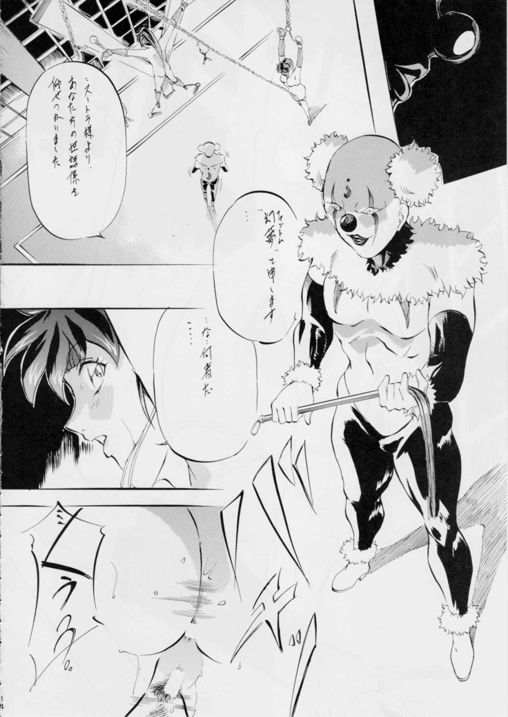 亜衣&麻衣 D.S~千年地獄編~