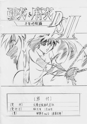 亜衣&麻衣 D.S~千年地獄編~ - Page 28