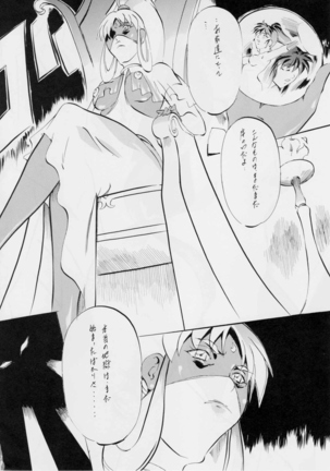 亜衣&麻衣 D.S~千年地獄編~ - Page 22