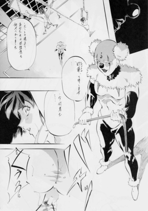 亜衣&麻衣 D.S~千年地獄編~ - Page 15