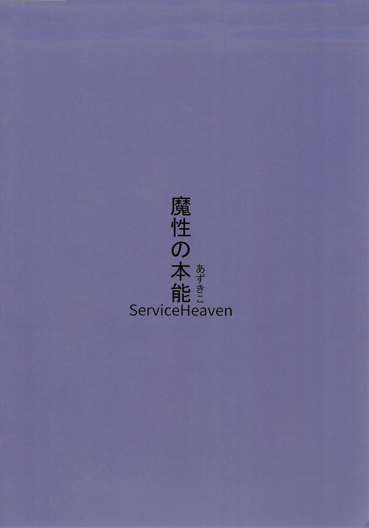 Mashou no Honnou | The Evil’s Instinct