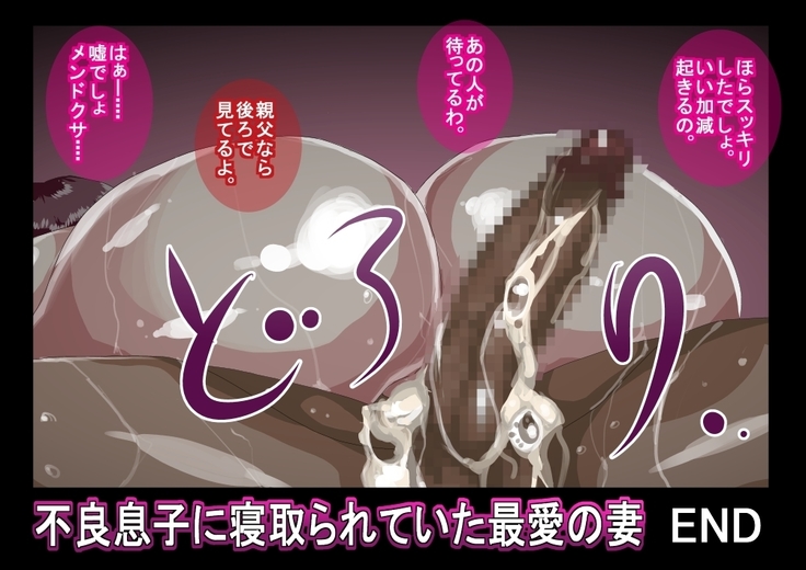 Furyou Musuko ni Netorareteita Saiai no Tsuma