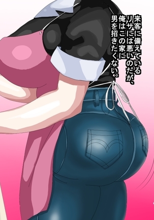 Furyou Musuko ni Netorareteita Saiai no Tsuma Page #18