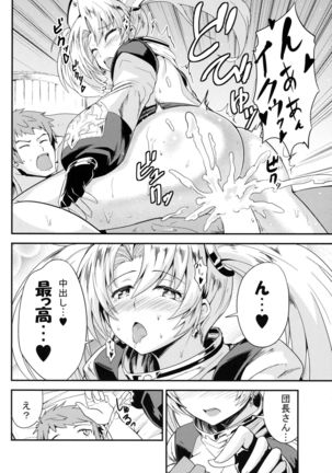 Zeen Kyou no H na Itan Shinmon Page #16