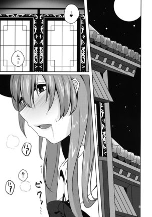 Koisuru Hinanawi
