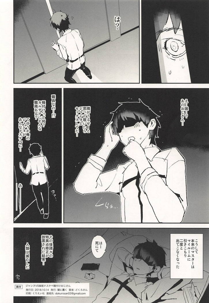 Jeanne VS Saimin Dosukebe Tanetsuke Oji-san