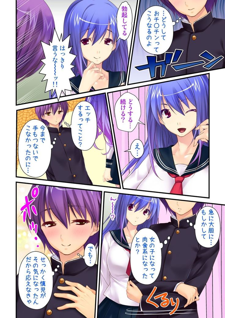 Ore ga on'na de kanojo ga otoko ni !? ~ Hajimete no kaikan ni tomadou futari~  vol 1-2