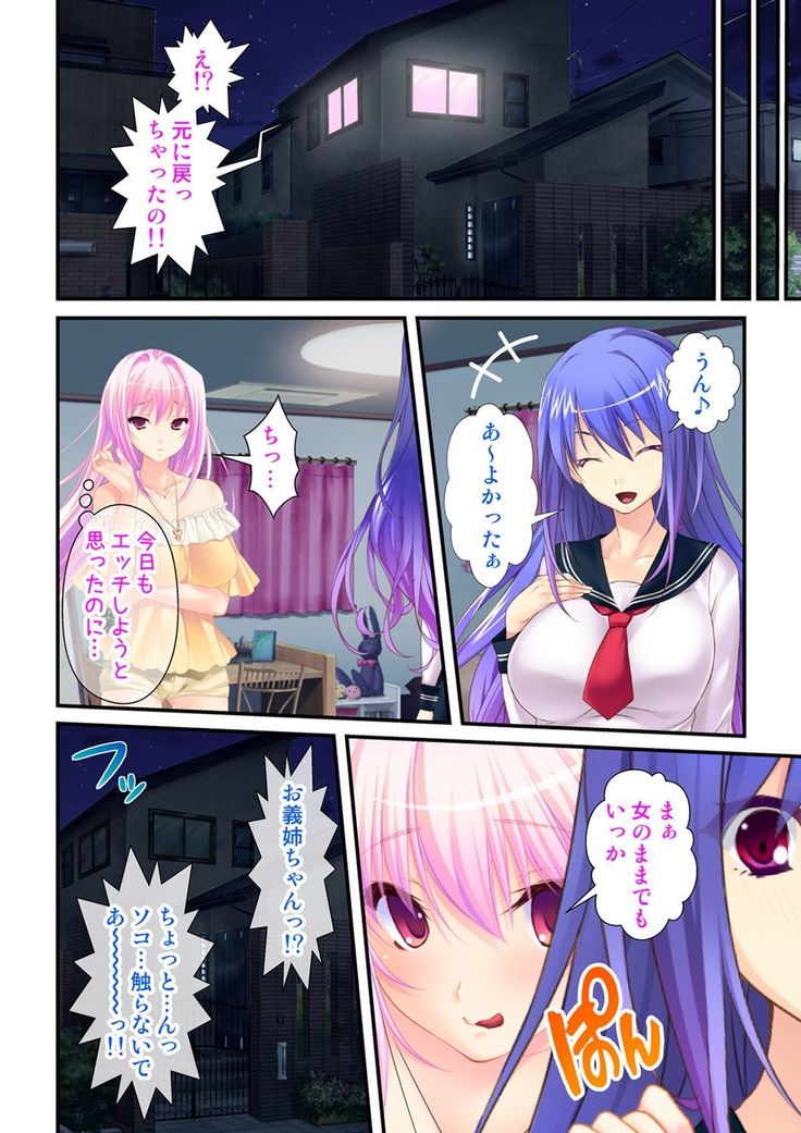 Ore ga on'na de kanojo ga otoko ni !? ~ Hajimete no kaikan ni tomadou futari~  vol 1-2
