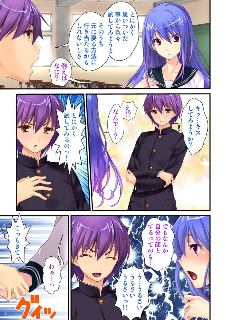 Ore ga on'na de kanojo ga otoko ni !? ~ Hajimete no kaikan ni tomadou futari~  vol 1-2
