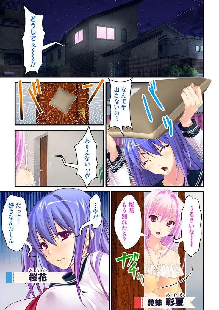 Ore ga on'na de kanojo ga otoko ni !? ~ Hajimete no kaikan ni tomadou futari~  vol 1-2