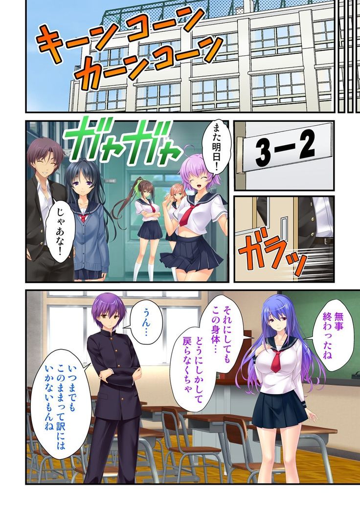 Ore ga on'na de kanojo ga otoko ni !? ~ Hajimete no kaikan ni tomadou futari~  vol 1-2