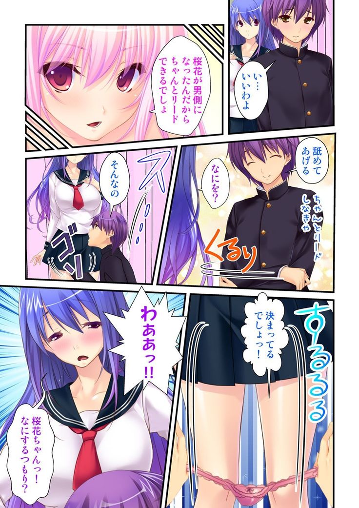Ore ga on'na de kanojo ga otoko ni !? ~ Hajimete no kaikan ni tomadou futari~  vol 1-2