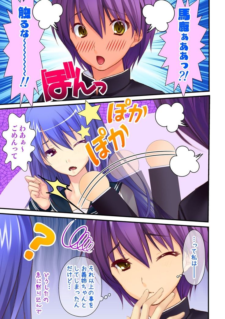 Ore ga on'na de kanojo ga otoko ni !? ~ Hajimete no kaikan ni tomadou futari~  vol 1-2