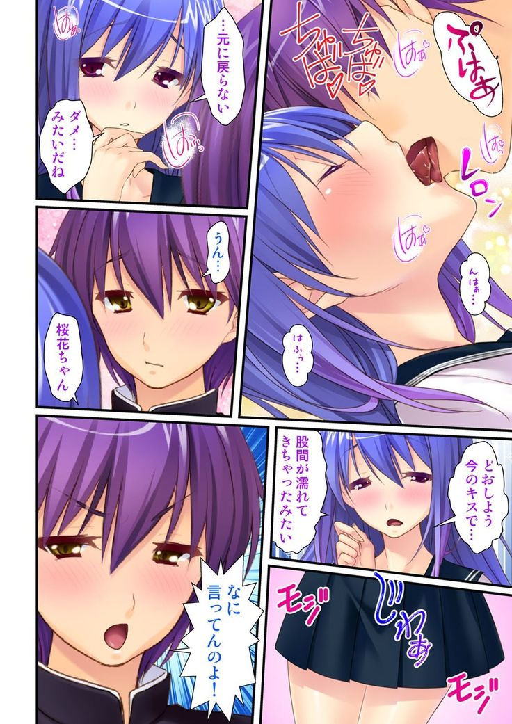 Ore ga on'na de kanojo ga otoko ni !? ~ Hajimete no kaikan ni tomadou futari~  vol 1-2