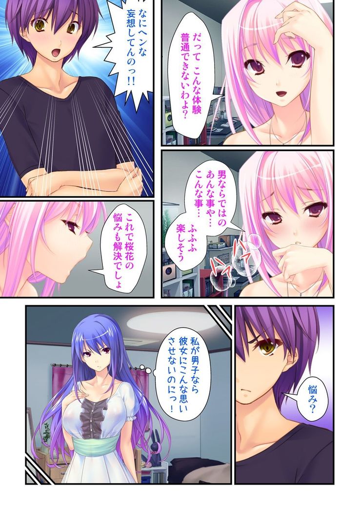 Ore ga on'na de kanojo ga otoko ni !? ~ Hajimete no kaikan ni tomadou futari~  vol 1-2