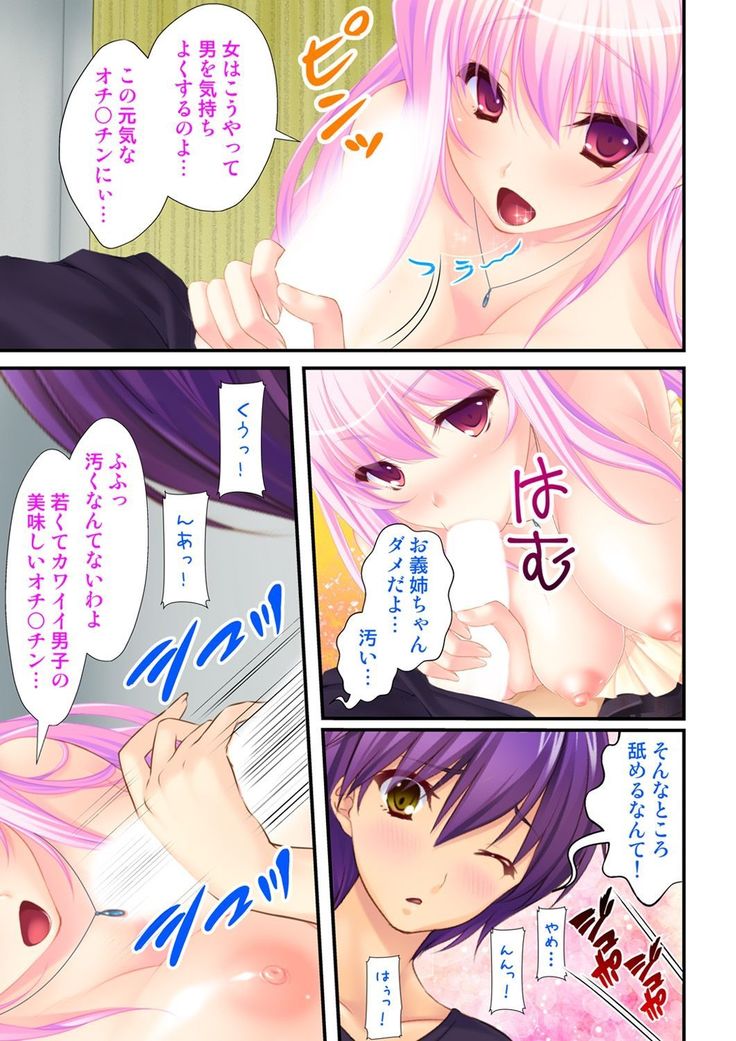 Ore ga on'na de kanojo ga otoko ni !? ~ Hajimete no kaikan ni tomadou futari~  vol 1-2