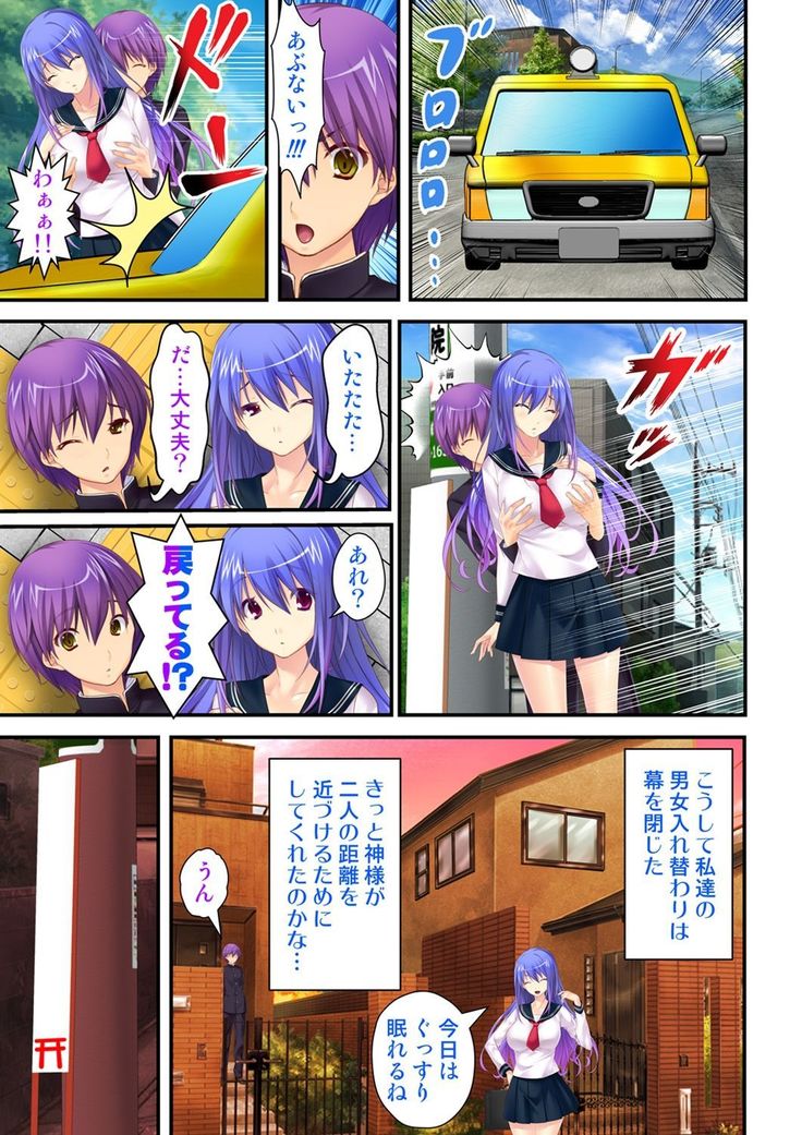 Ore ga on'na de kanojo ga otoko ni !? ~ Hajimete no kaikan ni tomadou futari~  vol 1-2
