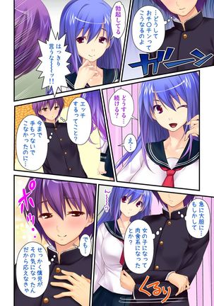 Ore ga on'na de kanojo ga otoko ni !? ~ Hajimete no kaikan ni tomadou futari~  vol 1-2 Page #45