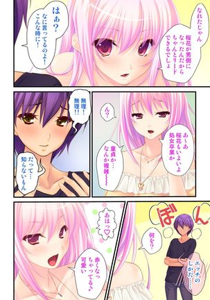Ore ga on'na de kanojo ga otoko ni !? ~ Hajimete no kaikan ni tomadou futari~  vol 1-2 Page #19