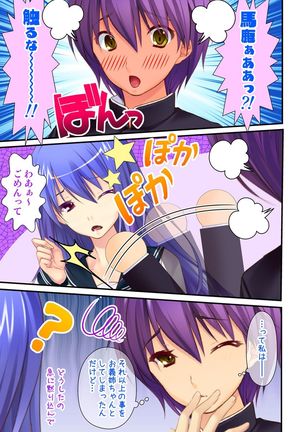Ore ga on'na de kanojo ga otoko ni !? ~ Hajimete no kaikan ni tomadou futari~  vol 1-2 Page #38