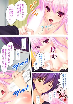Ore ga on'na de kanojo ga otoko ni !? ~ Hajimete no kaikan ni tomadou futari~  vol 1-2 Page #28