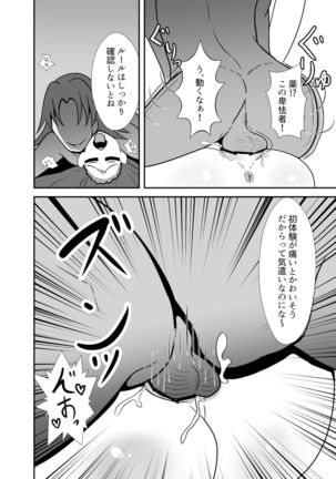 Takizawa a rei ka haiboku Page #17