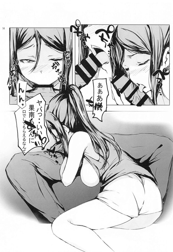 Kanan wa, Tsunagaritai!