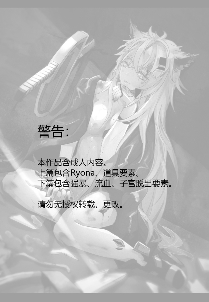 源力破壊（明日方舟）