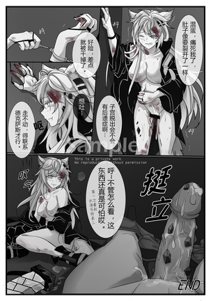源力破壊（明日方舟） Page #21