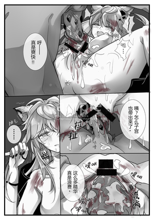 源力破壊（明日方舟） Page #17