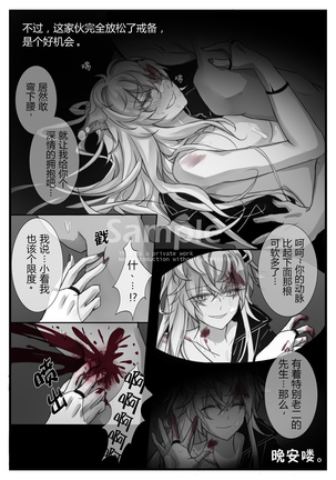 源力破壊（明日方舟） Page #20