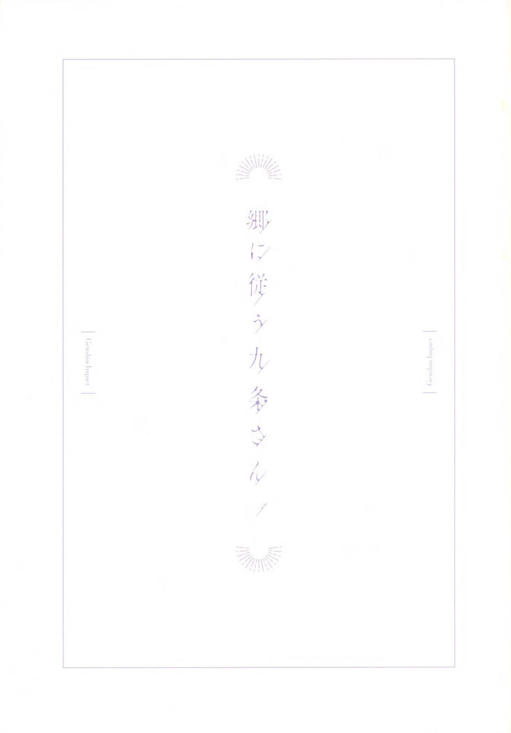Gou ni Shitagau Kujou-san.
