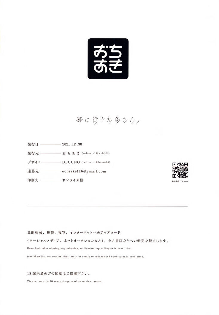 Gou ni Shitagau Kujou-san.