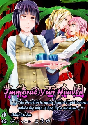 Immoral Yuri Heaven ~The Husband is made female and trained while his wife is bed by a woman~ Page #1
