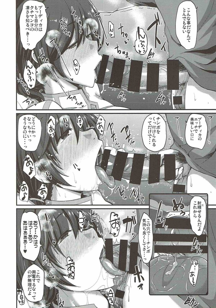 Shigoto Agari no Boudica wa, Marude Gaman ga Dekimasen.