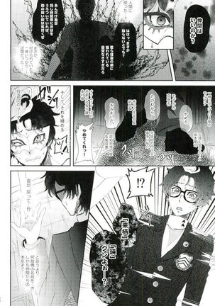 ＢＡＤＴＲＩＰ！ Page #17