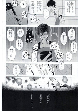 ＢＡＤＴＲＩＰ！ Page #27