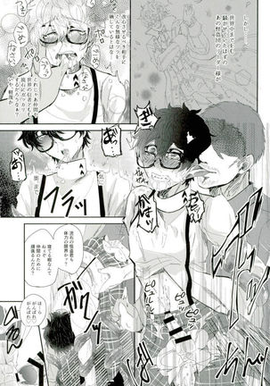 ＢＡＤＴＲＩＰ！ Page #22