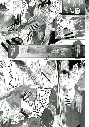 ＢＡＤＴＲＩＰ！ Page #14