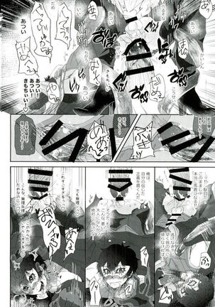 ＢＡＤＴＲＩＰ！ Page #15