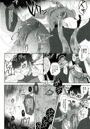 ＢＡＤＴＲＩＰ！ Page #13