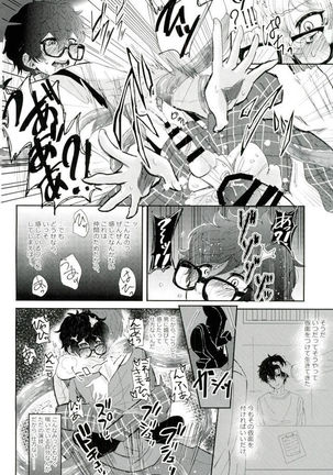 ＢＡＤＴＲＩＰ！ Page #23