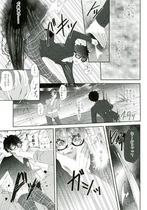 ＢＡＤＴＲＩＰ！ Page #18