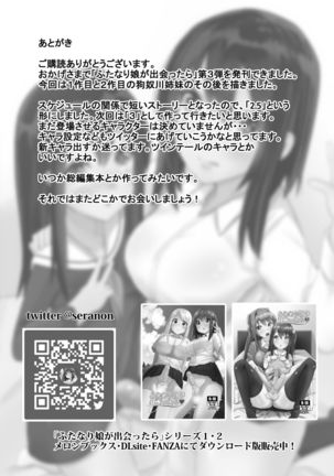 Futanari Musume ga Deattara 2.5 Page #15