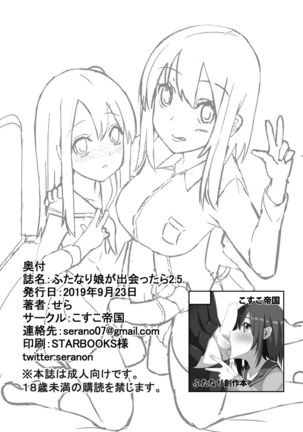 Futanari Musume ga Deattara 2.5 Page #16