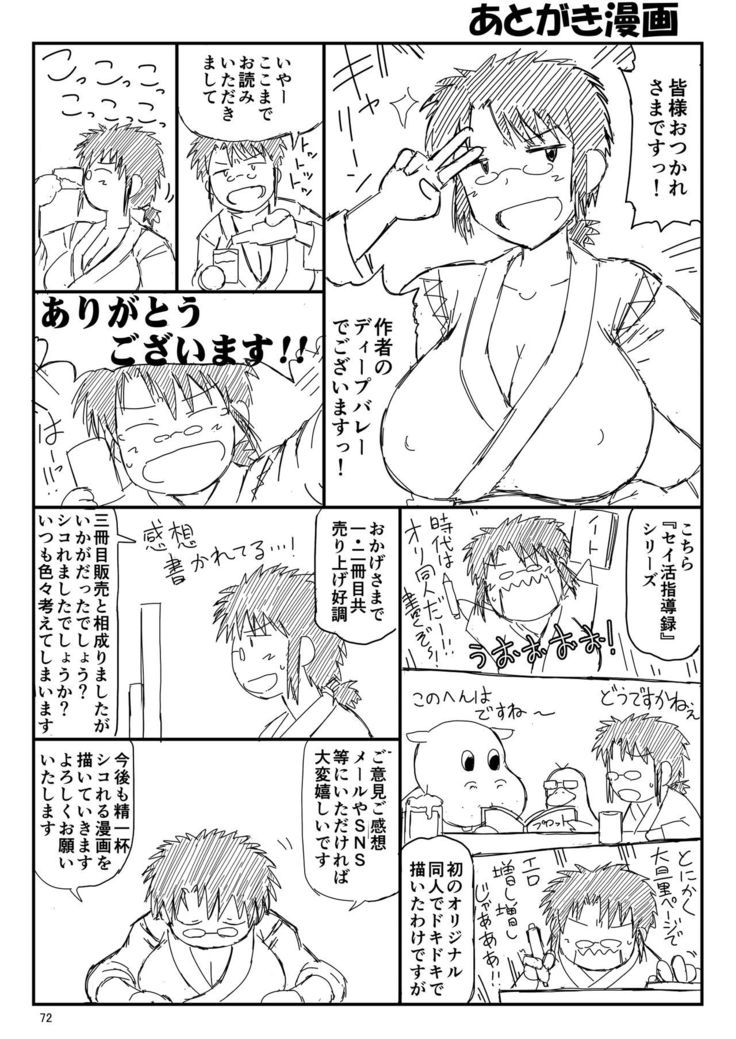 Inkou Kyoushi no Saimin Seikatsu Shidouroku Touma Saki Hen ~Sensei, Kare to Musubareru tame ni Takumashii Mono de Ninshin sasete kudasai!~