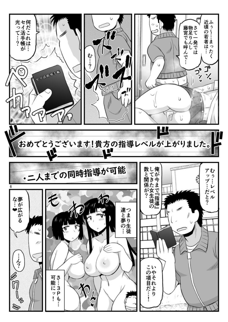 Inkou Kyoushi no Saimin Seikatsu Shidouroku Touma Saki Hen ~Sensei, Kare to Musubareru tame ni Takumashii Mono de Ninshin sasete kudasai!~