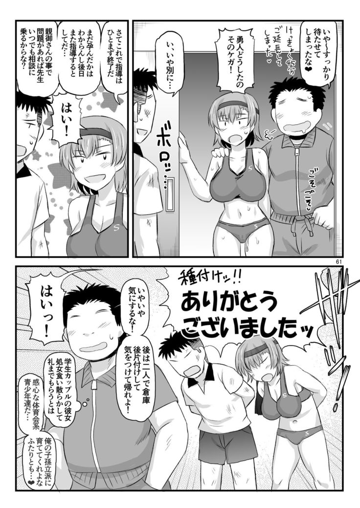 Inkou Kyoushi no Saimin Seikatsu Shidouroku Touma Saki Hen ~Sensei, Kare to Musubareru tame ni Takumashii Mono de Ninshin sasete kudasai!~